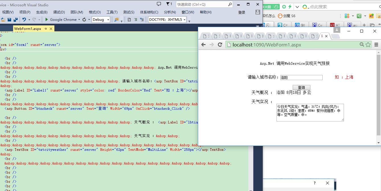 ASP.NET使用WebService實現(xiàn)天氣預報功能