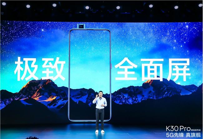 Redmi K30 Pro正式發布：配備彈出式全面屏 搭載驍龍865