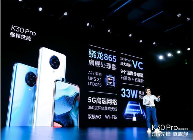 Redmi K30 Pro正式發布：配備彈出式全面屏 搭載驍龍865