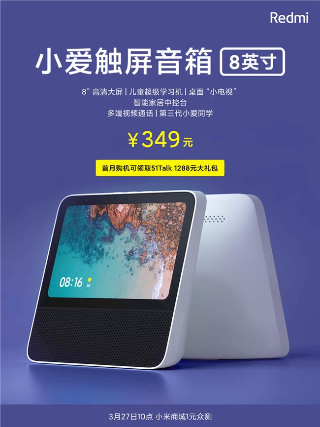 Redmi 小愛觸屏音箱 8 英寸正式發布：桌面「小電視」售價 349 元