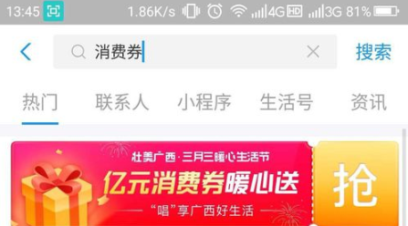 支付寶億元消費券在哪領 支付寶消費券領取方法
