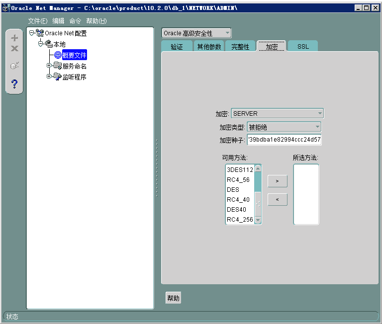 oracle net manager 數(shù)據(jù)傳輸安全步驟詳解