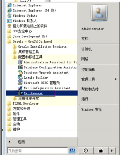 oracle net manager 數(shù)據(jù)傳輸安全步驟詳解