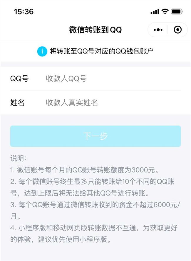 微信轉賬到QQ怎么轉賬？微信轉賬到QQ步驟流程匯總
