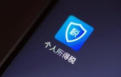 個人所得稅怎么退稅 2019個稅退稅操作方法