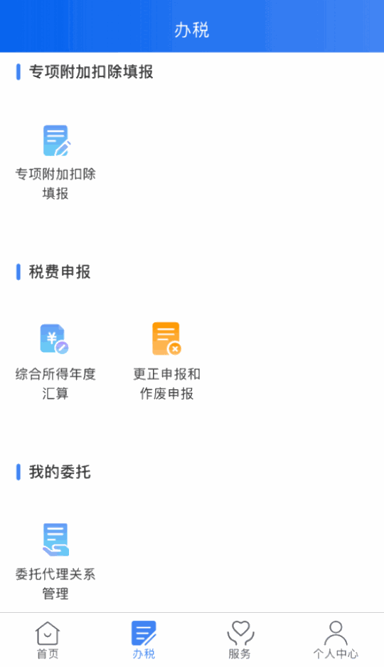 個人所得稅怎么退稅 2019個稅退稅操作方法