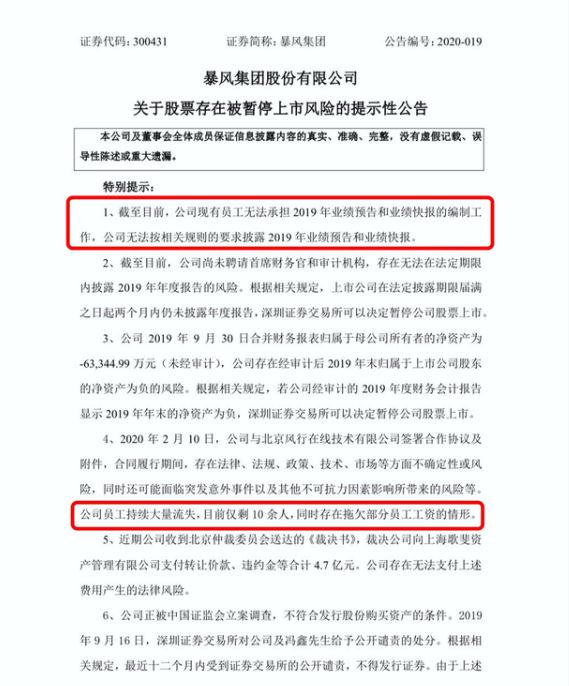 暴風集團僅剩10余人是怎么回事 暴風集團經營狀況如何