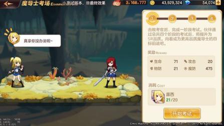 妖精的尾巴力量覺醒魔導考試是什么 魔導考試詳細解析