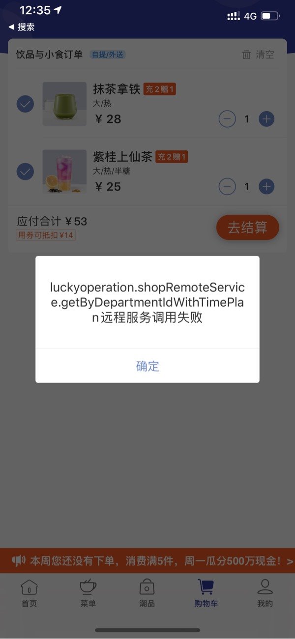 瑞幸咖啡App/微信小程序雙雙宕機(jī)，線下門店現(xiàn)排隊(duì)潮