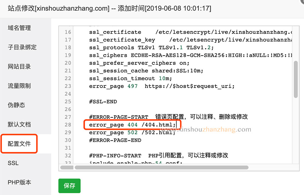 寶塔面板自定義404錯誤頁面的設置方法