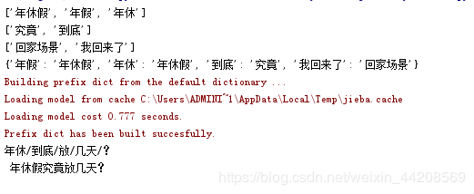 python同義詞替換的實現（jieba分詞）