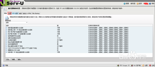 架設一個外網可以訪問的FTP服務器圖文教程