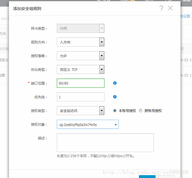 阿里云安全組規(guī)則配置及Tomcat外網(wǎng)訪問