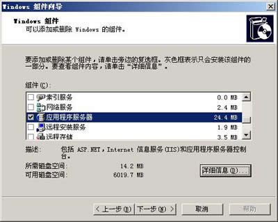 web服務器配置（圖文詳解）