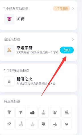 QQ幸運字符怎么點亮 QQ幸運字符抽卡技巧