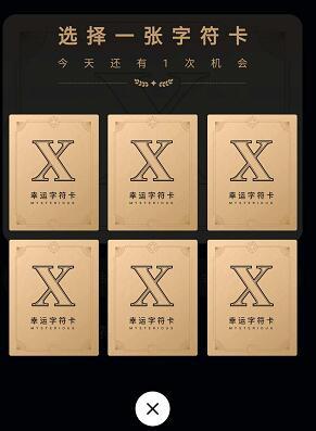 QQ幸運字符怎么點亮 QQ幸運字符抽卡技巧