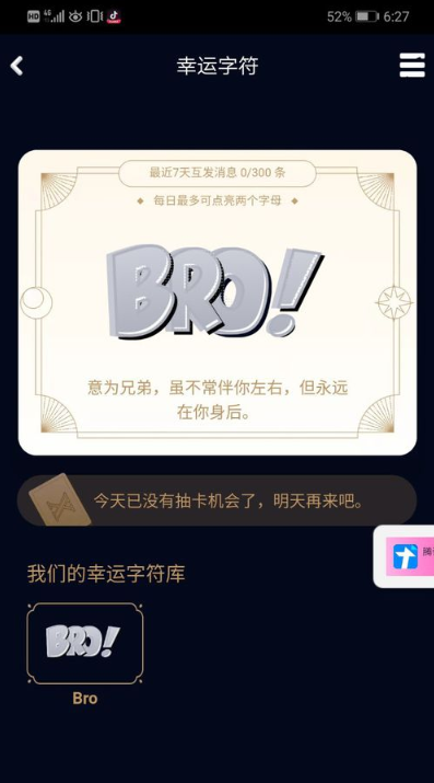 QQ幸運字符怎么點亮 QQ幸運字符抽卡技巧