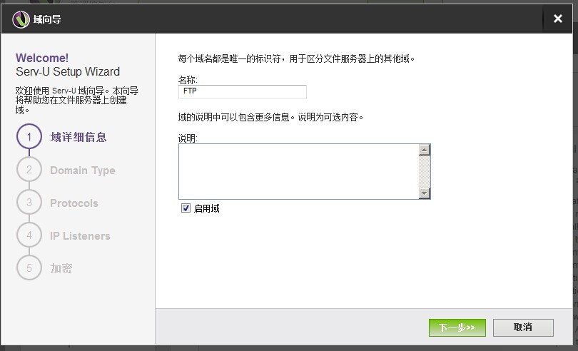 使用Serv-U搭建FTP服務器以及bestsync自動同步設置圖文教程