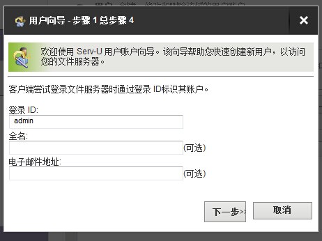 使用Serv-U搭建FTP服務器以及bestsync自動同步設置圖文教程