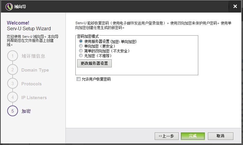 使用Serv-U搭建FTP服務器以及bestsync自動同步設置圖文教程