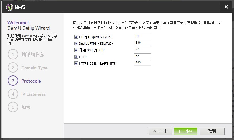 使用Serv-U搭建FTP服務器以及bestsync自動同步設置圖文教程