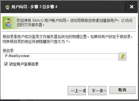 使用Serv-U搭建FTP服務器以及bestsync自動同步設置圖文教程
