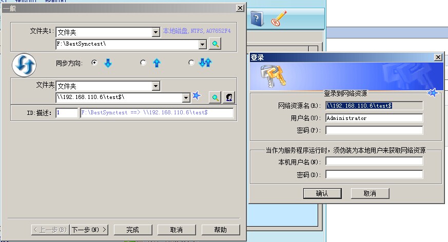使用Serv-U搭建FTP服務器以及bestsync自動同步設置圖文教程