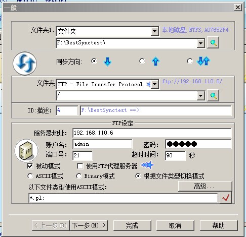 使用Serv-U搭建FTP服務器以及bestsync自動同步設置圖文教程