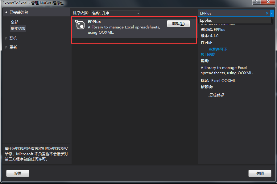 ASP.NET MVC使用EPPlus，導出數據到Excel中
