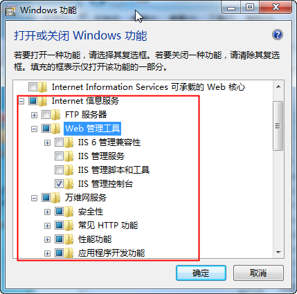 windows7下如何安裝iis組件