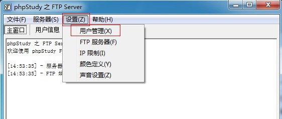 phpStudy自帶Ftp Server使用及教程