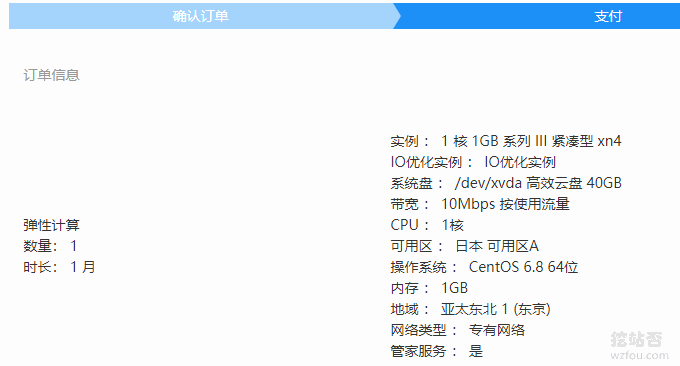 阿里云日本VPS主機速度性能評測(日本軟銀SoftBank\香港NTT線路)