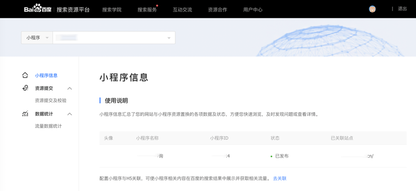 百度站長平臺搜索資源平臺服務升級公告