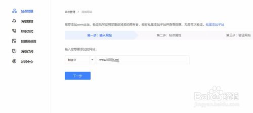 百度站長平臺如何添加網站？