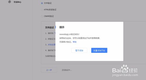 百度站長平臺如何添加網站？