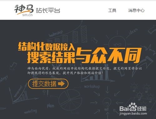 如何在神馬站長平臺添加要管理的網站