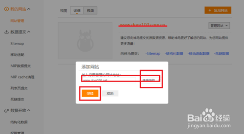 如何在神馬站長平臺添加要管理的網站