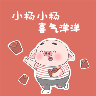 微信姓氏頭像可愛帶字大全 小李小李錦鯉附體