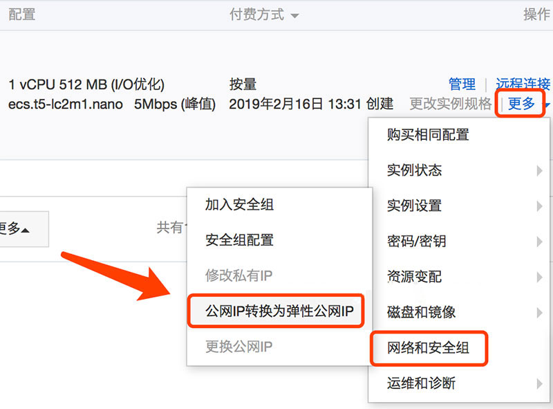 阿里云ECS云服務器更換公網(wǎng)IP的方法
