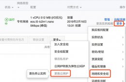 阿里云ECS云服務器更換公網IP的方法