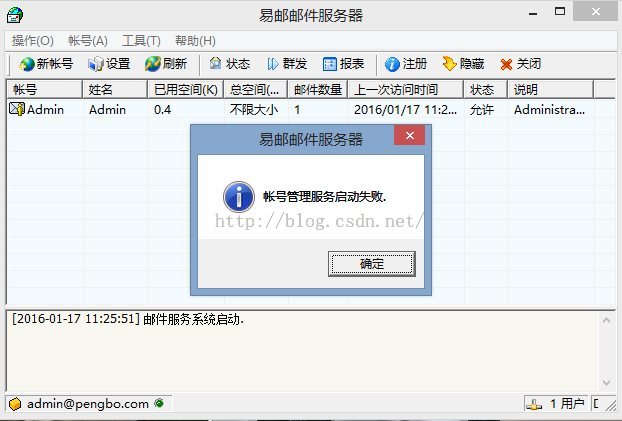 java網上商城開發之郵件發送功能（全）