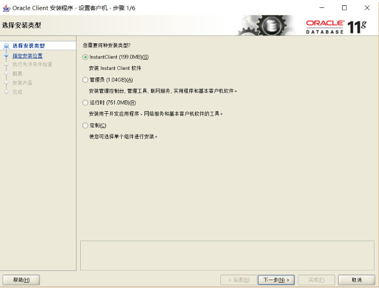 windows本地安裝配置oracle客戶端完整流程（圖文版）