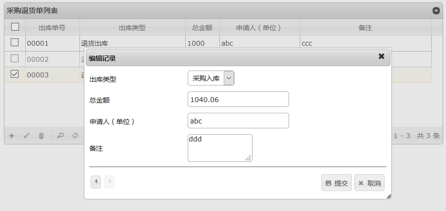 jqGrid 學習筆記整理——進階篇(一 )