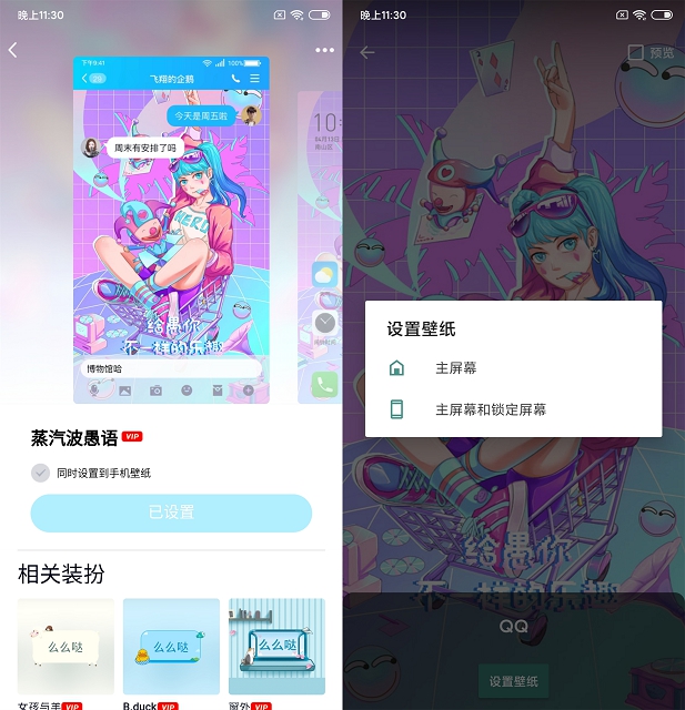 QQ會員特權上新 聊天背景可同步為手機壁紙！