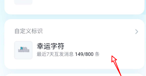 qq幸運字符關閉對方知道嗎 幸運字符關閉后還能開啟嗎