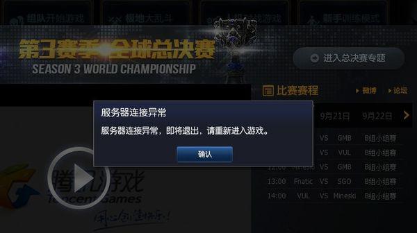 lol服務(wù)器連接異常即將退出怎么解決