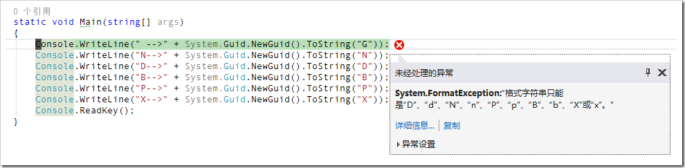 asp.net System.Guid ToString五種格式