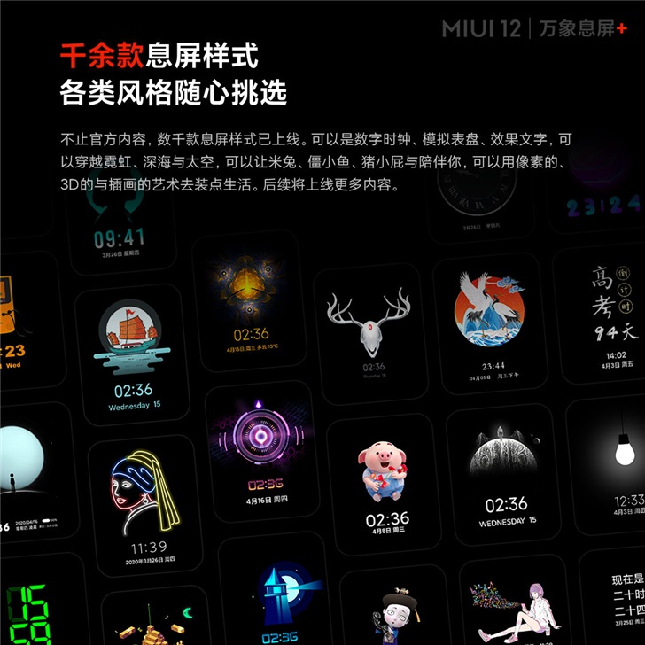 小米MIUI 12支持萬象息屏+：可隨天氣、時間呈現不同視覺