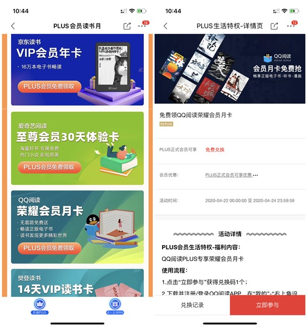 京東PLUS會員免費領取各種閱讀APP會員 QQ閱讀會員 京東讀書等
