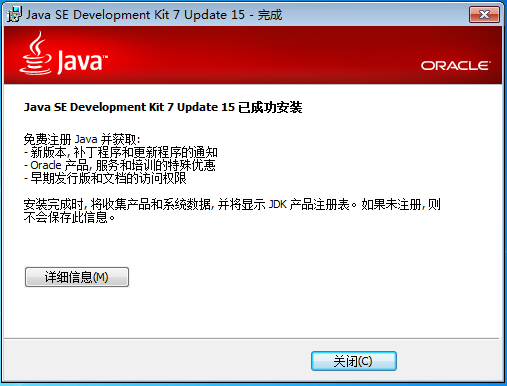 JDK 7U15在 Windows x86平臺下的安裝方法